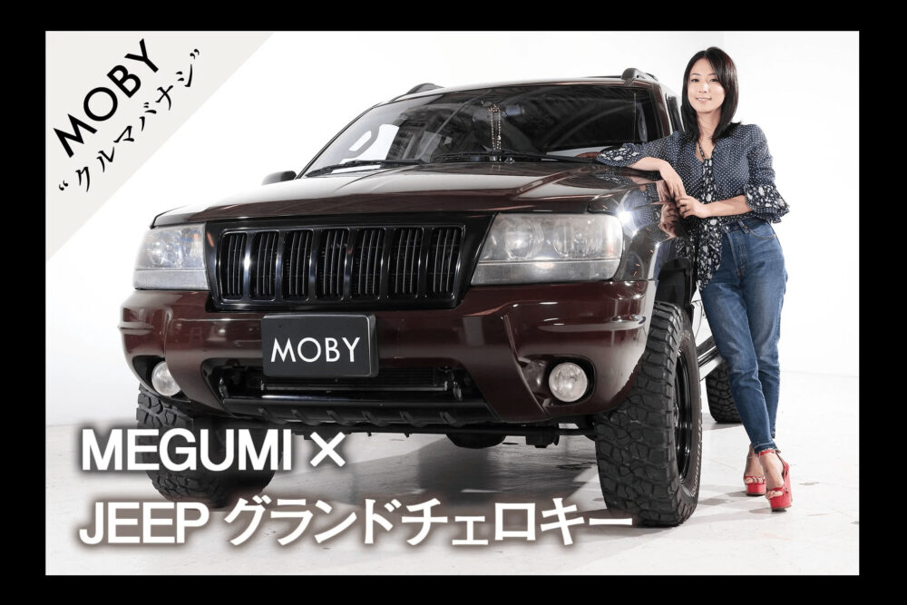 MEGUMI×Jeep グランドチェロキー：Vol.1「旧車を乗りこなす18歳」MOBY 