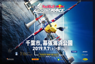 さらばレッドブル・エアレース!最終決戦は幕張にて9/7,8開催