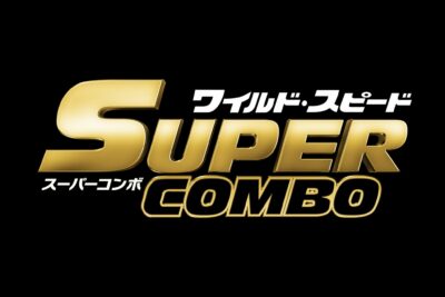 「ワイルド・スピード/スーパーコンボ」8月2日から公開!2時間クライマックス