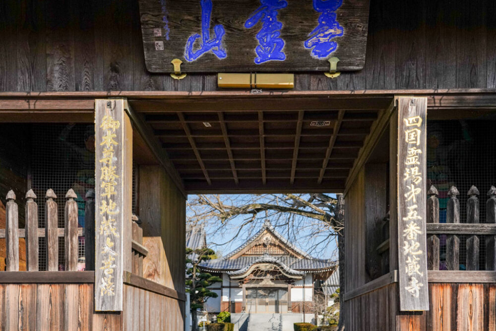お遍路 第5番札所 地蔵寺 山門から境内を望む