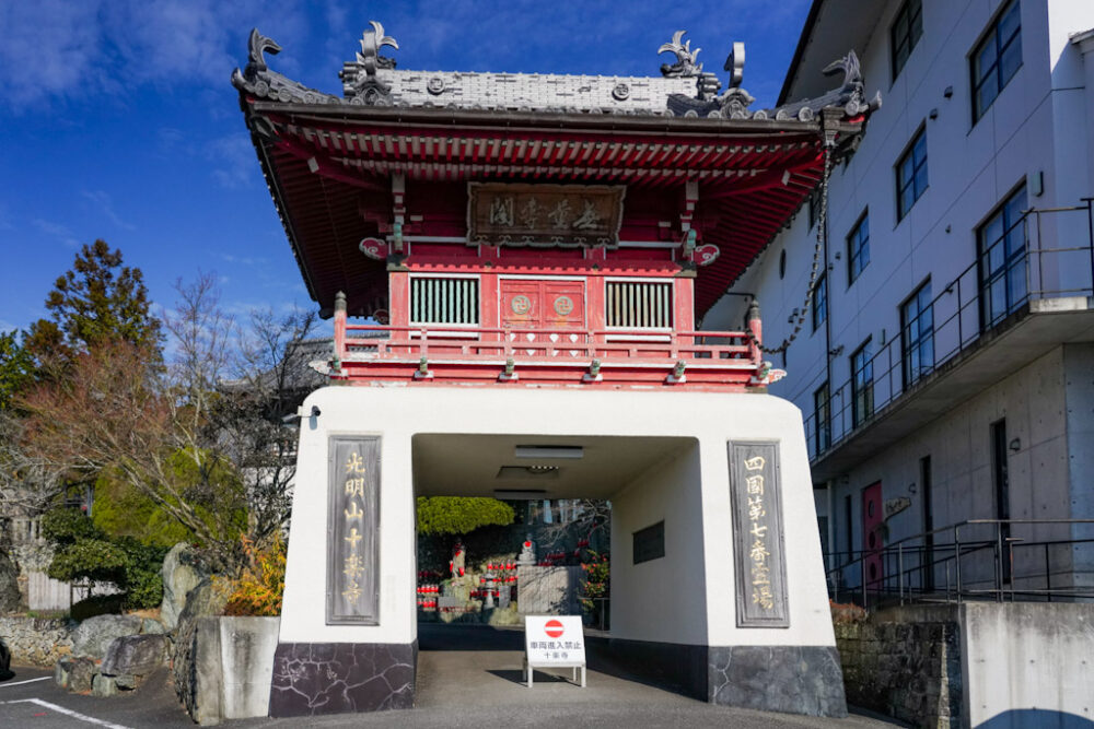 お遍路 第7番札所 十楽寺 山門