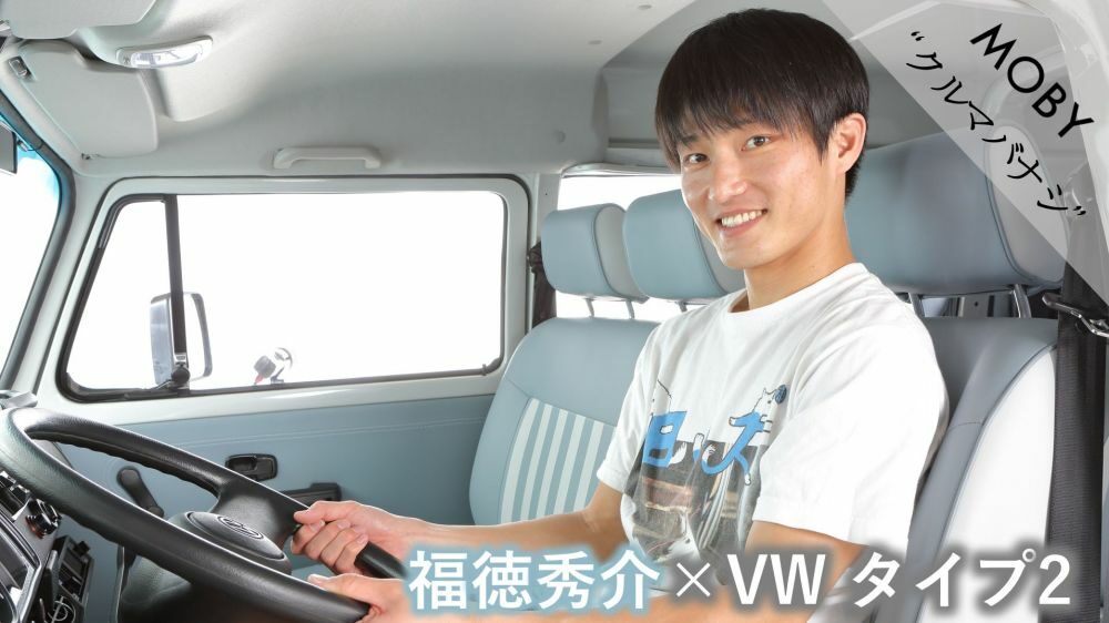 ジャルジャル福徳秀介×VW タイプ2：Vol.5（最終回）「お笑い界は妖怪