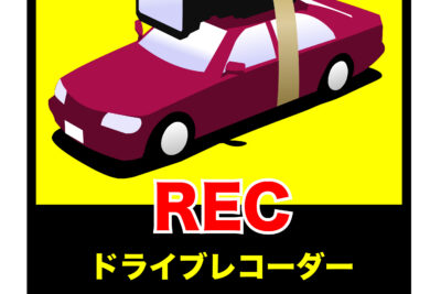 おすすめドライブレコーダーステッカー15選|煽り運転にはステッカーだけでも効果ある?
