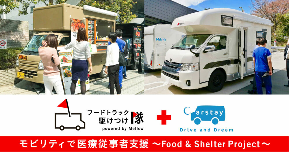 トヨタグループはモビリティで医療支援