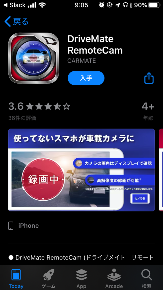 DriveMate RemoteCamのアプリダウンロード画面