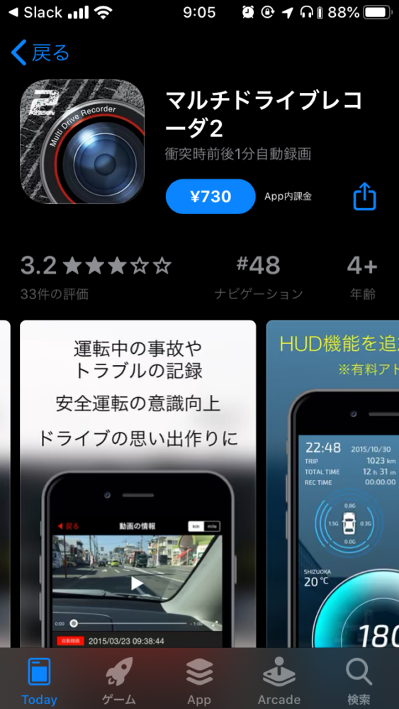 マルチドライブレコーダ2のアプリダウンロード画面