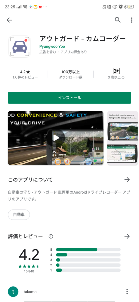 アウトガード -カムコーダーのアプリダウンロード画面