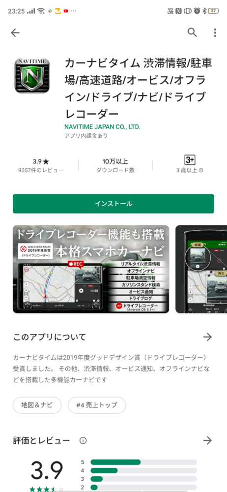カーナビタイムのアプリダウンロード画面