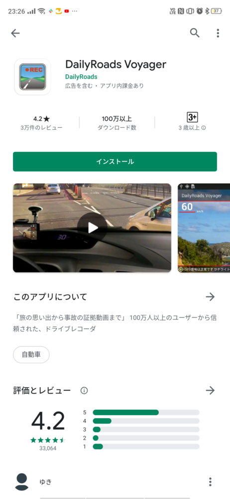 DailyRoads Voyagerのアプリダウンロード画面