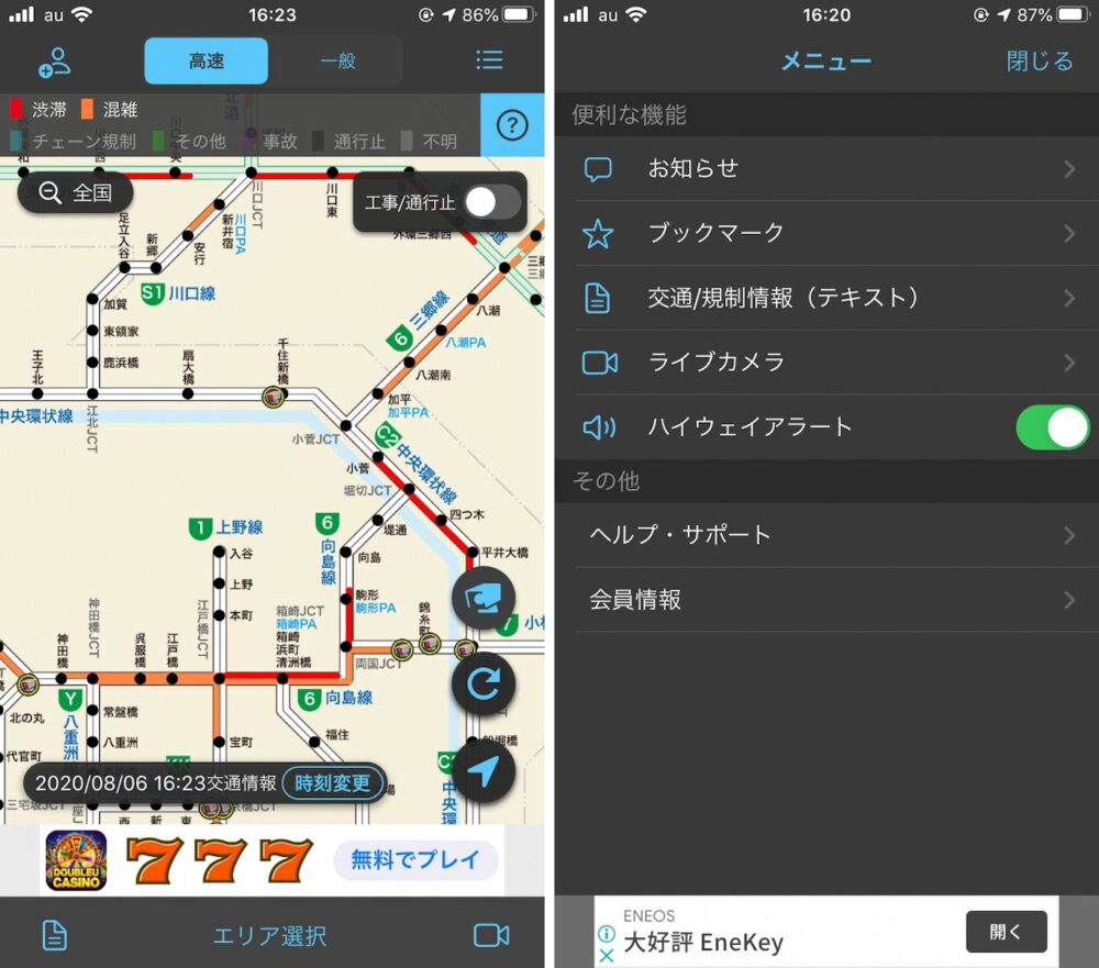 渋滞情報マップ by NAVITIME