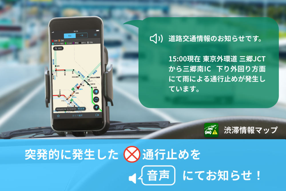 ハイウェイアラート