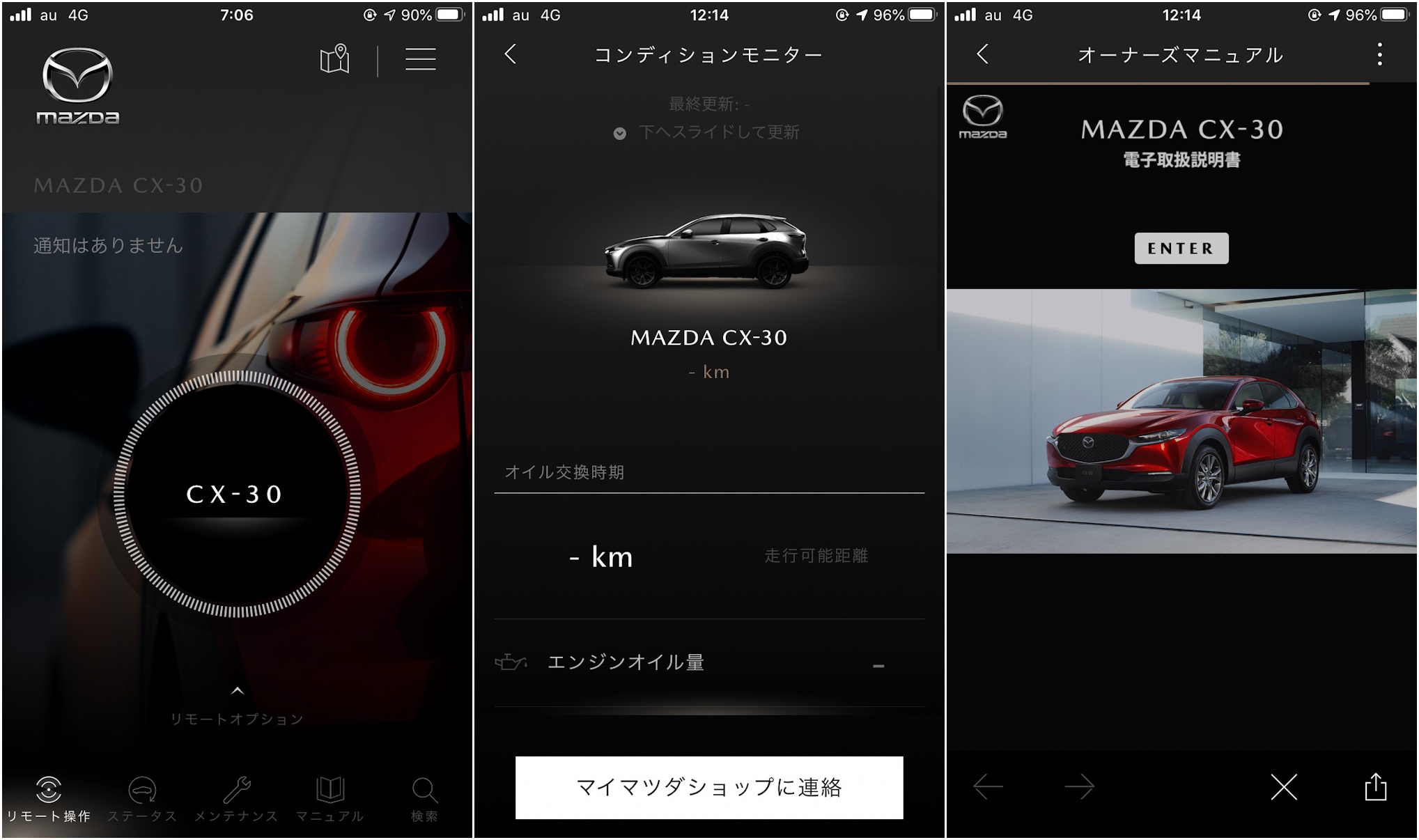 マツダコネクト編」マツダCX-30価値体験型取材会＃8 | MOBY [モビー]