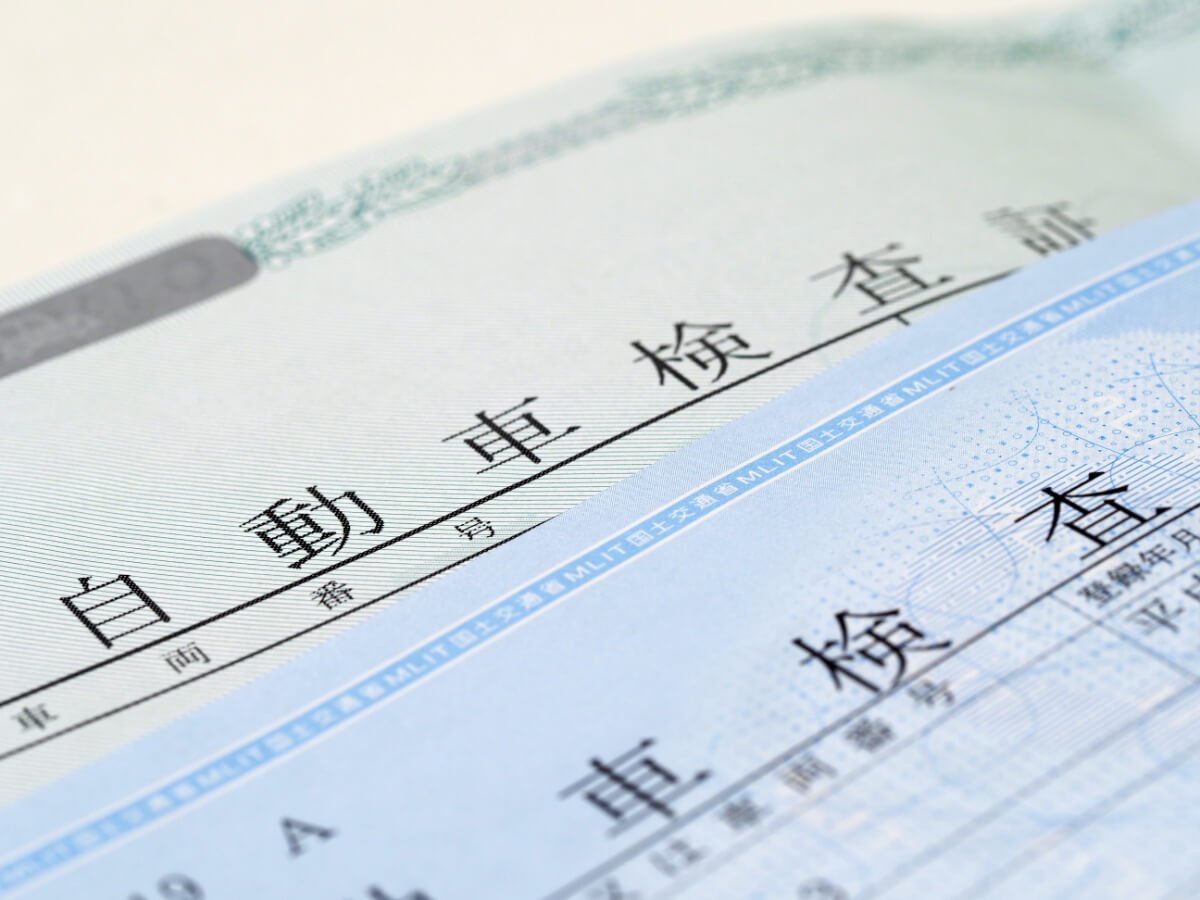 引越ししたら車庫証明 住所変更はどうなる 引越し時の車の手続き総まとめ Moby モビー