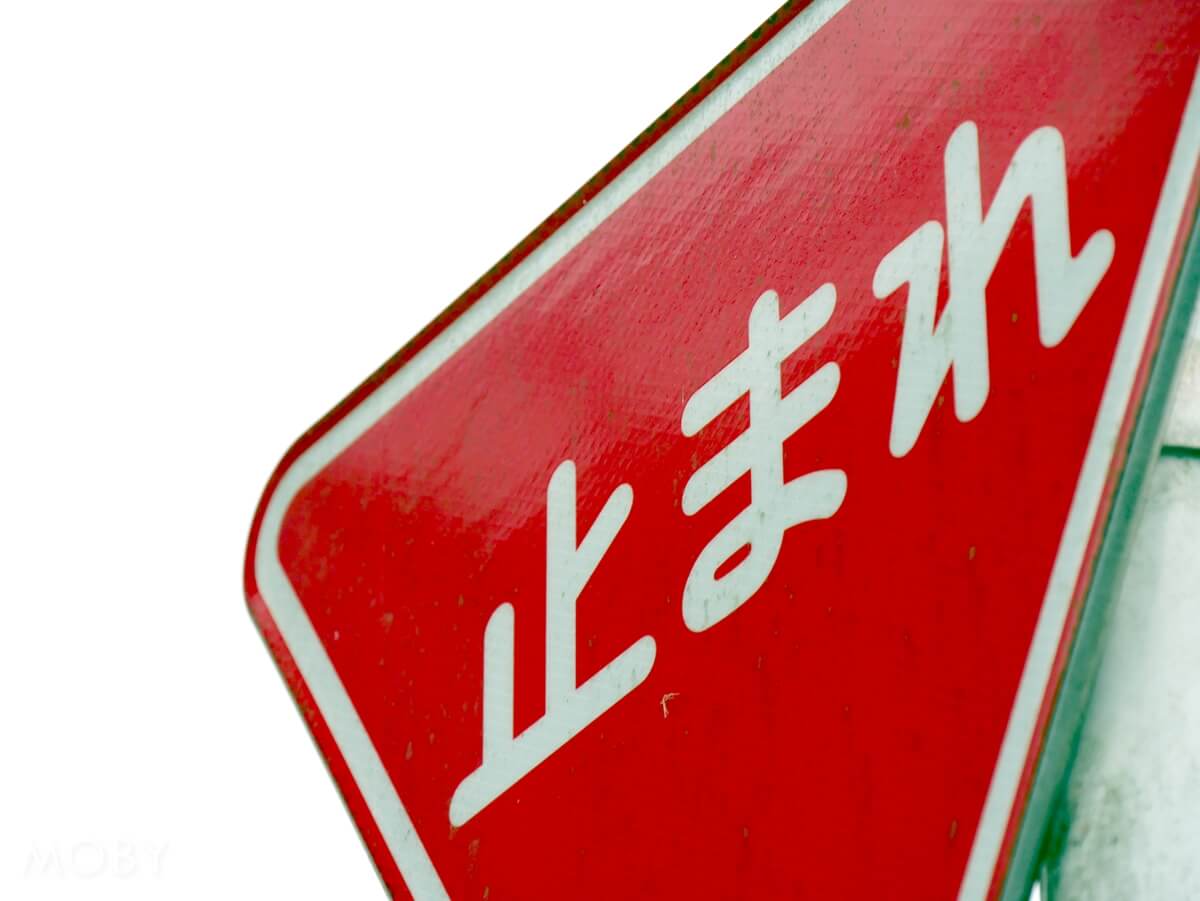 販売一旦停止さま 路面表示シート 835－009 マーク一時停止 800 | 【ミドリ安全