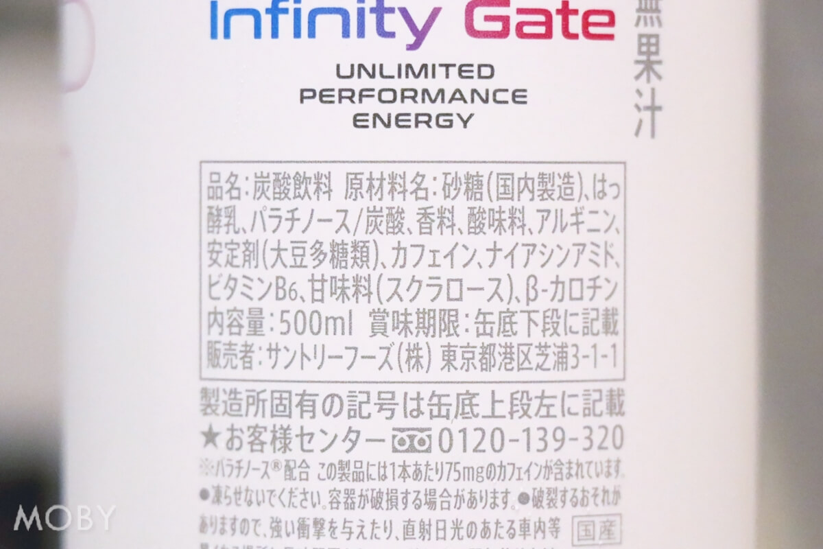ドライブにはエナドリ！ZONe新作「Infinity Gate」は白い車に乗るなら見逃せない | MOBY [モビー]