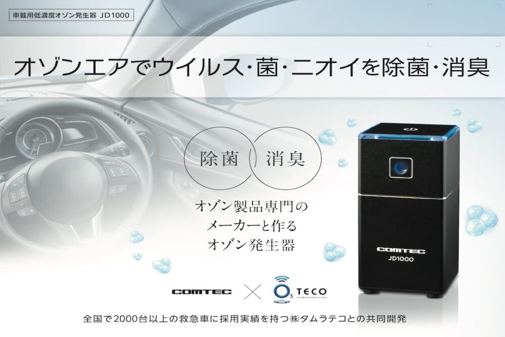 渋野日向子さんも コムテックとタムラテコが共同開発した低濃度オゾン発生器とは Moby モビー 渋野日向子さんも コムテックとタムラテコが共同開発した低濃度オゾン発生器とは Moby モビー