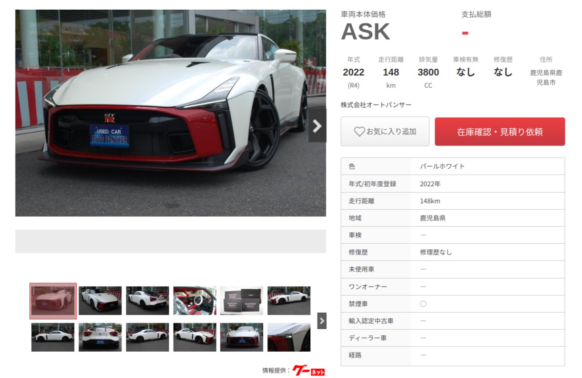 世界限定50台＆1.5億円の「日産GT-R50 byイタルデザイン」の中古車が登場 | MOBY [モビー]