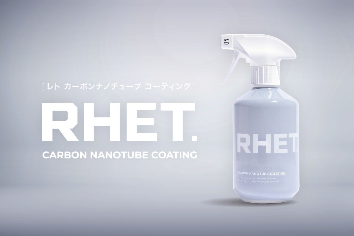 RHET.】次世代型撥水コーティングをMakuakeにて発売開始 | MOBY