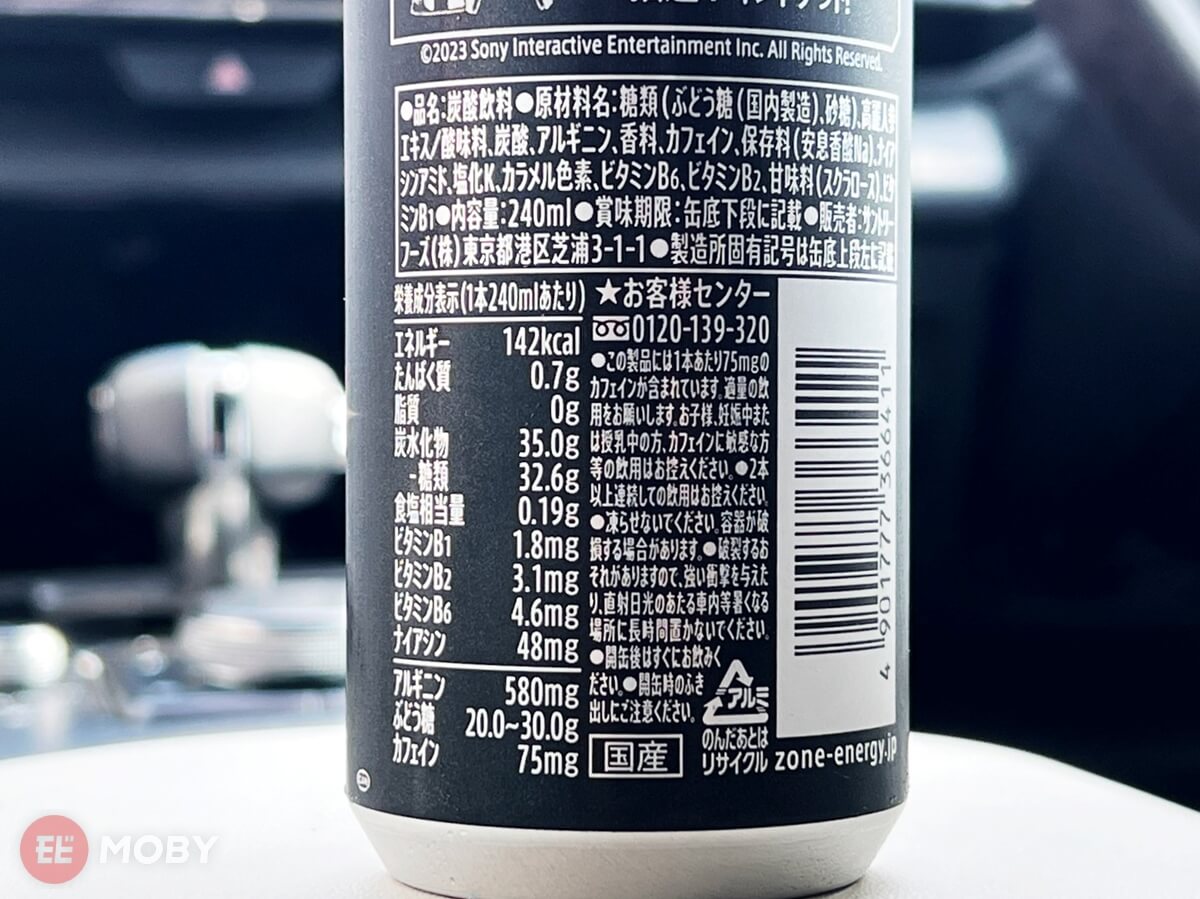 ドライブにはエナドリ！進化したZONeのショート缶『ZONe QUICK BOOST Ver.2.0.0』 MOBY [モビー]