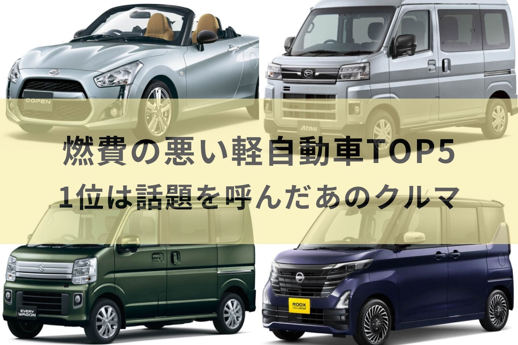 軽 自動車 燃費