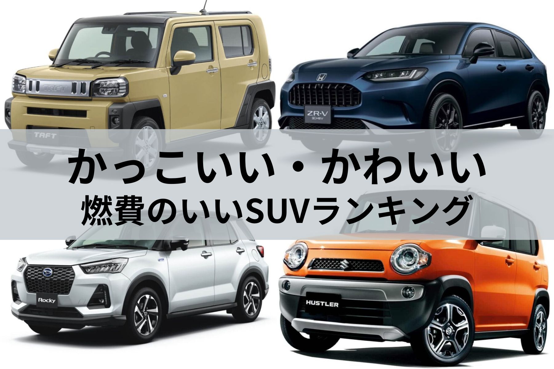 燃費 の いい 車