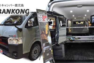 【2025年新モデル取材】クーラー標準装備で615万円！ハイエースのキャンピングカーで普段使いも！キャンパー鹿児島 BANKONG