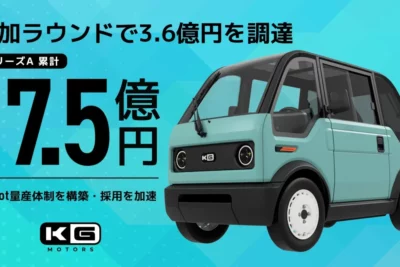 一人乗りの超小型EV「mibot」が2025年末より納車開始へ！豊田合成などから20億円超の資金調達