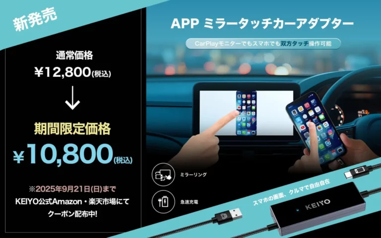 スマホの画面を愛車のディスプレイに表示！双方向タッチ操作が可能なアダプター発売