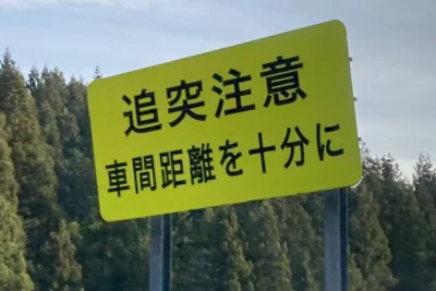 なぜ2秒？プロが教える“安全な車間距離”の意外な目安とは