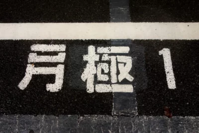 実は読めない!?「月極」「車幅灯」など、クルマにまつわる難読ワード