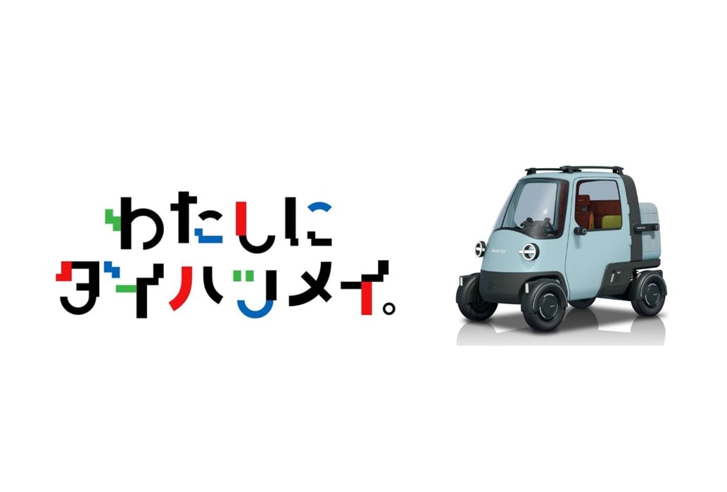 終了  80km/h出ます　ほか車両1.5万～有 ダイハツが「Japan Mobility Show 2025」の出展概要を発表！コンセプト