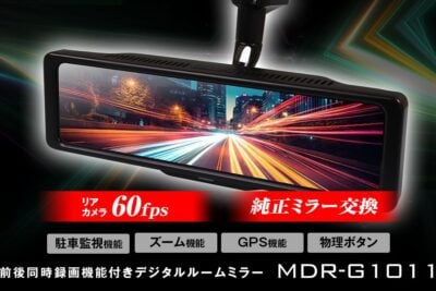 MAXWINから最高スペック全部入りでお手頃価格な交換型デジタルインナーミラー登場