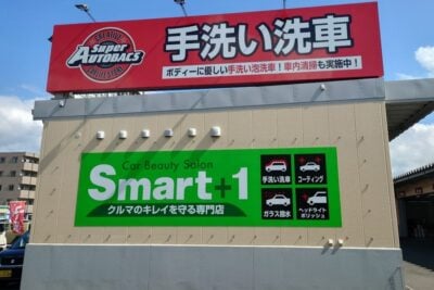 四国エリアに初出店！カーケア専門店「Smart+1・高知御座」が新規オープン