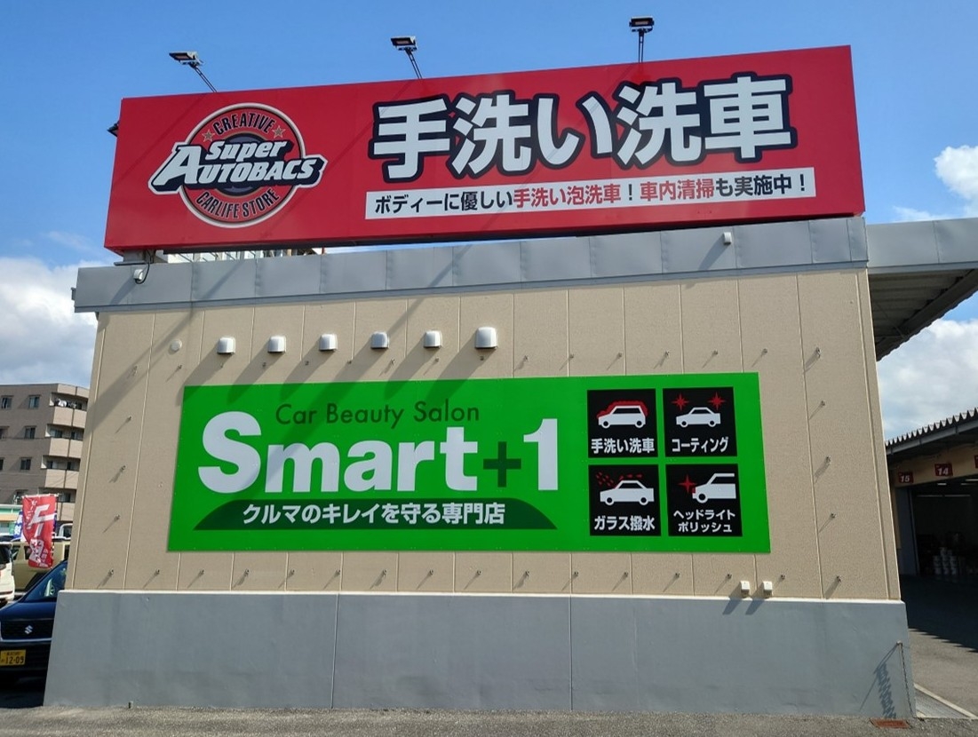 四国エリアに初出店！カーケア専門店「Smart+1・高知御座」が新規