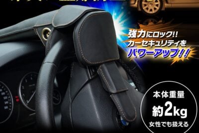 盗難から愛車を物理的に守る！MAXWINのハンドルロックが1年ぶりに再販！