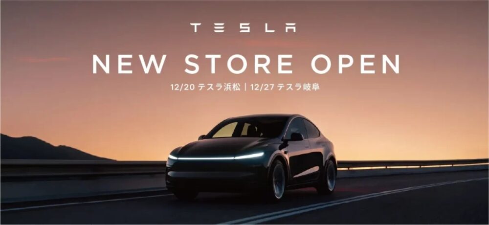 岐阜と浜松に「テスラ」店舗オープン！岐阜県初・静岡県は2店舗目に