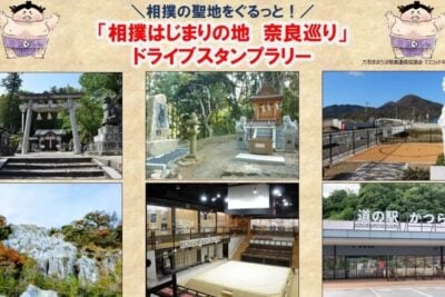 国技の歴史を車と辿る！ドライブスタンプラリー企画「相撲はじまりの地 奈良巡り」開催