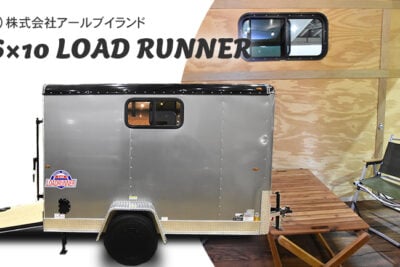 バイク運搬にも車中泊にも！アメリカンスタイルのガレージトレーラー「LOAD RUNNER」