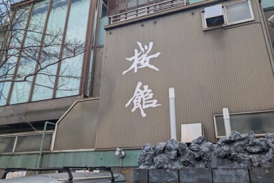 【関東近辺！】暖房は湯たんぽだけ、3度目の越冬！59歳車上生活者の「寒夜の車中泊」攻略（都会の銭湯＆温暖な海辺）