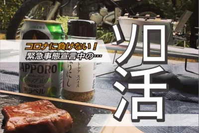 セロー整備とヨコザワテッパン！自宅＆近場で楽しむバイクライフ