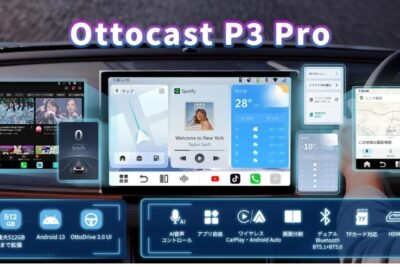 今月末までの期間限定！Ottocastが車載ガジェットがお得になるキャンペーン実施
