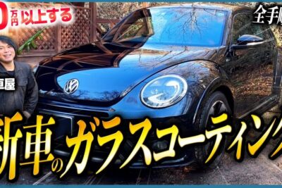 【保存版】10万円以上おトク！？DIYでできる「新車ガラスコーティング」徹底マニュアル
