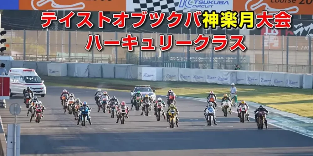 筑波最速！鉄フレームバイクが魅せるドリフトバトル TOT神楽月ステージ