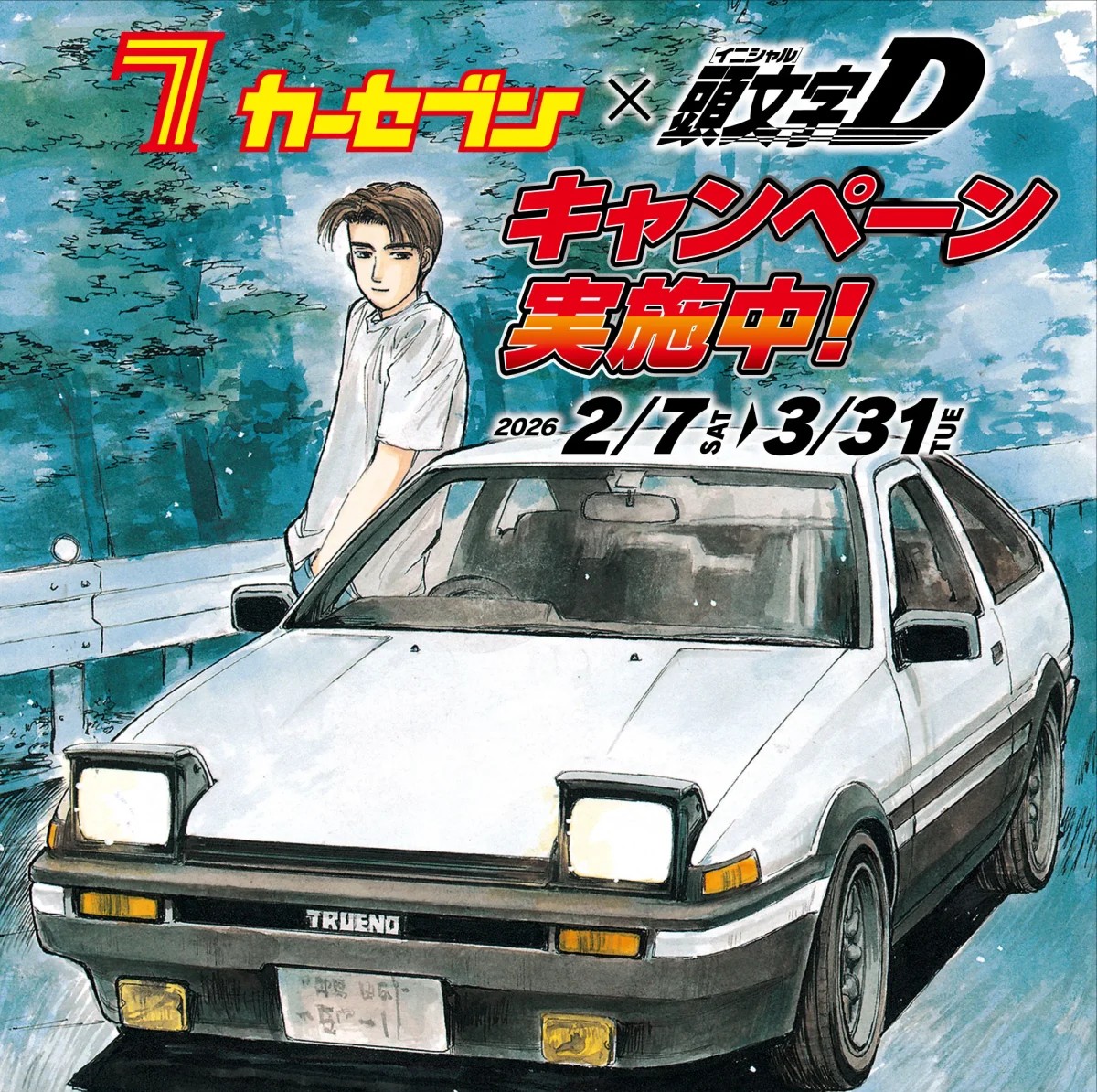 カーセブン×頭文字D コラボ第2弾！ 限定トートや精密なAE86モデルカー