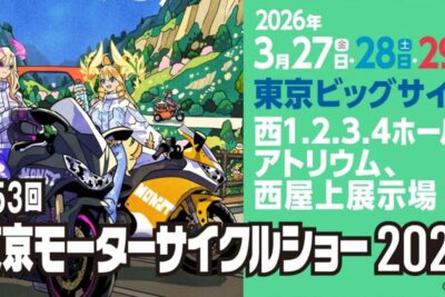 「好き」を極めろ！第53回東京モーターサイクルショー2026事前ガイド