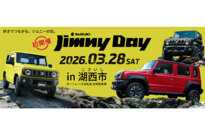 ジムニー好きは静岡・湖西市に集まれ！　スズキが体験型イベントを開催