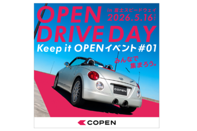 ダイハツ「コペン」感謝イベント開催　第1弾「OPEN DRIVE DAY」を富士スピードウェイで実施