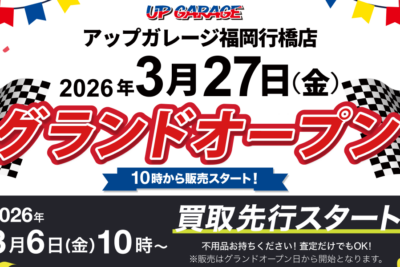 アップガレージ福岡行橋店オープン！　中古も新品も完結する大型複合店舗