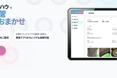タイヤ保管をDX化　オートバックス新サービス「TireLoop」開始