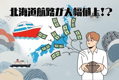 北海道ツーリングに打撃　新日本海フェリーがオートバイの料金を値上